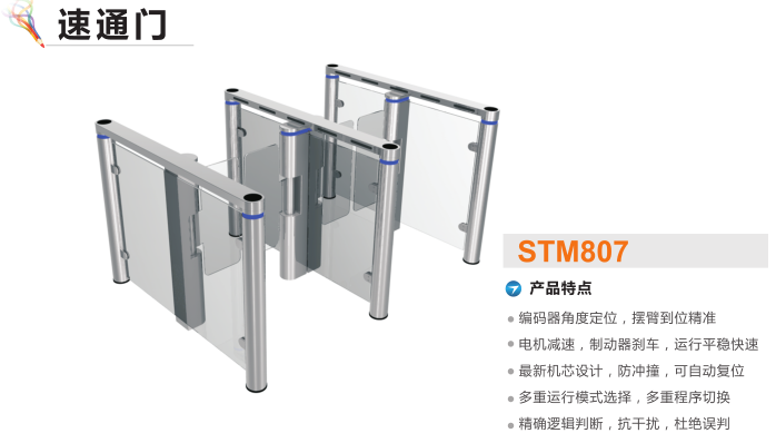 西安新城区速通门STM807